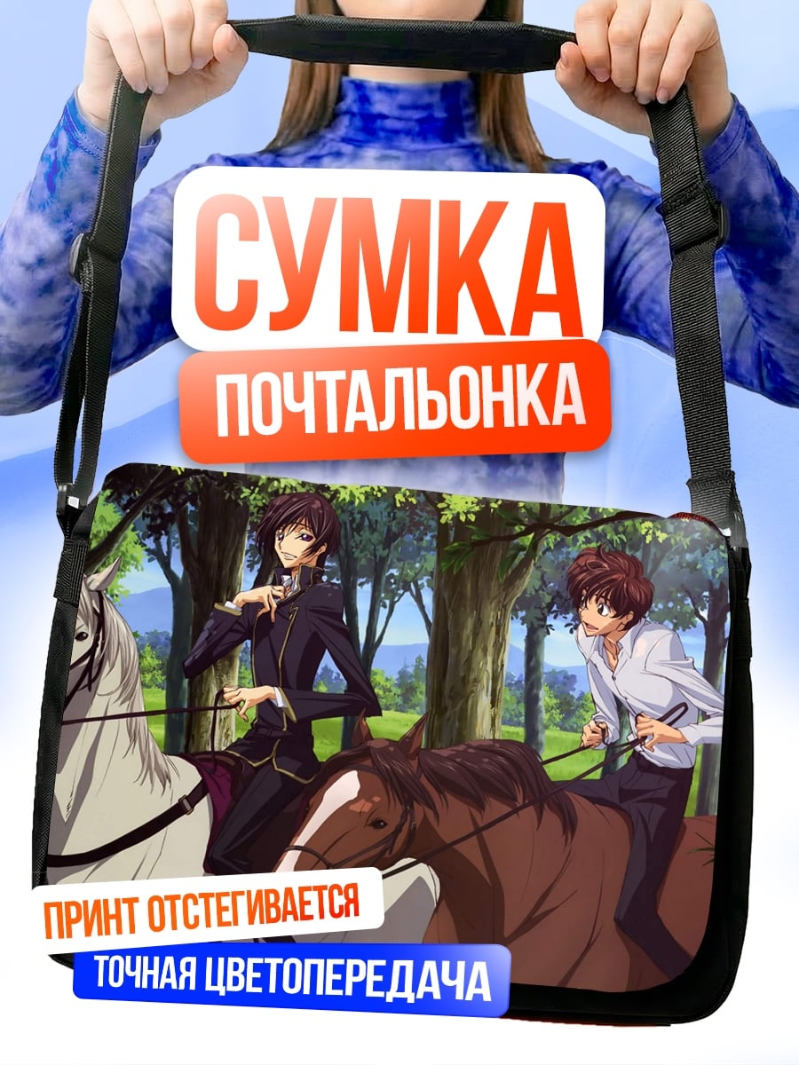 Сумка-почтальонка два принца
