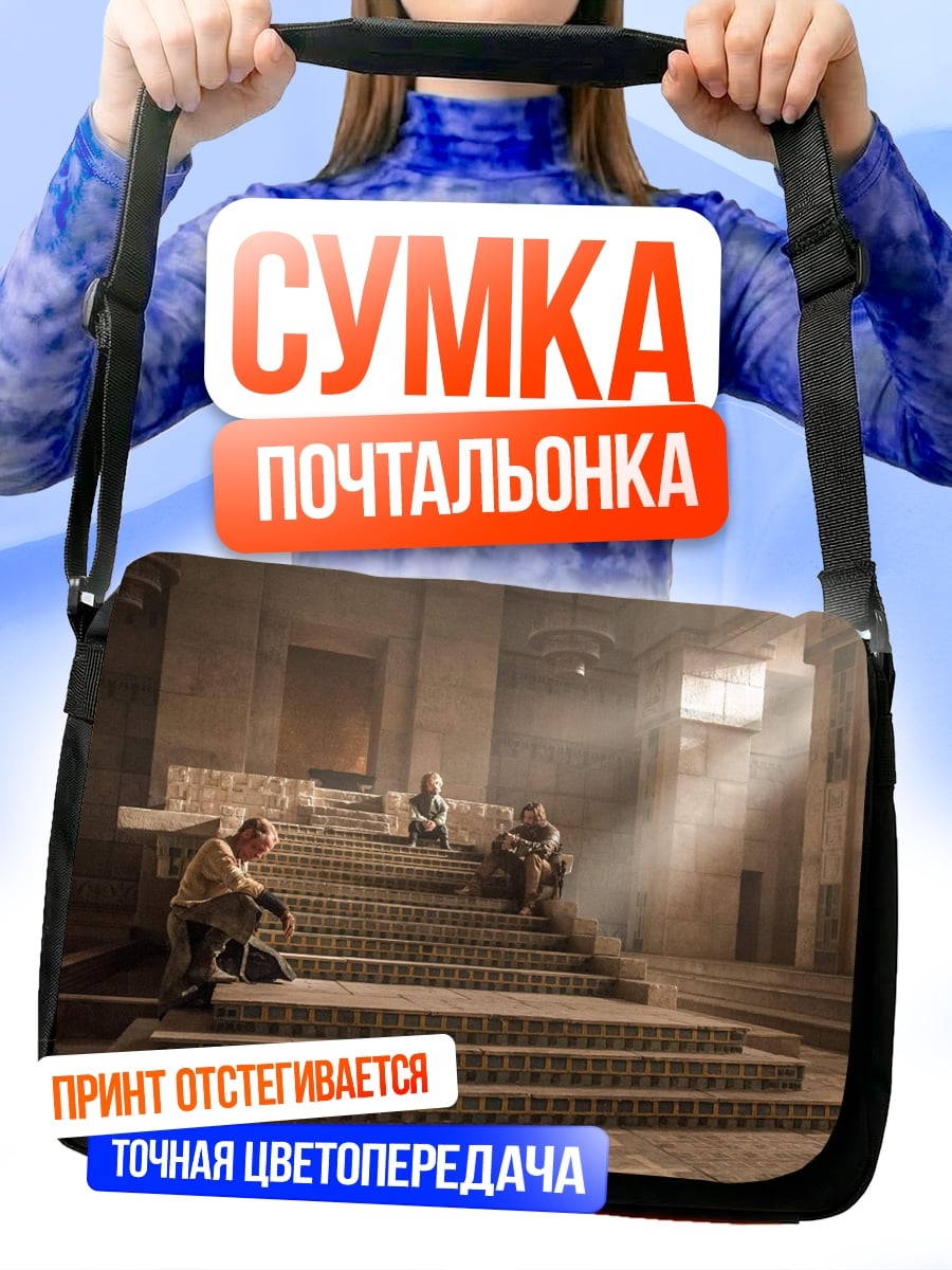 Сумка-почтальонка Люди на лестнице