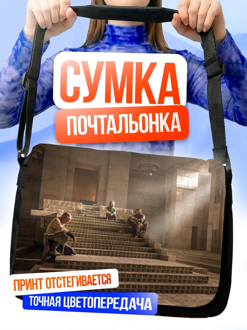 Сумка-почтальонка Люди на лестнице