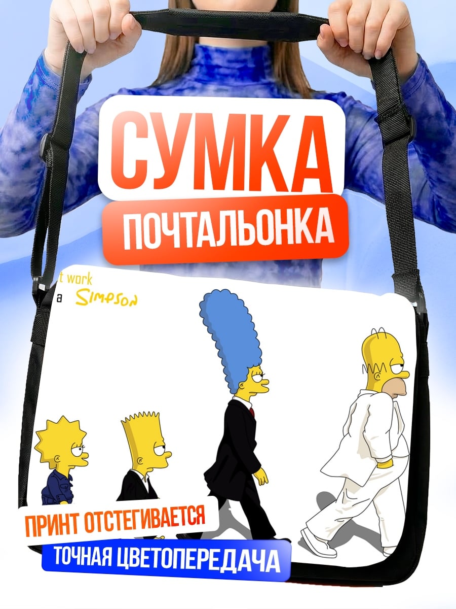 Сумка-почтальонка Симпсоны идут по улице