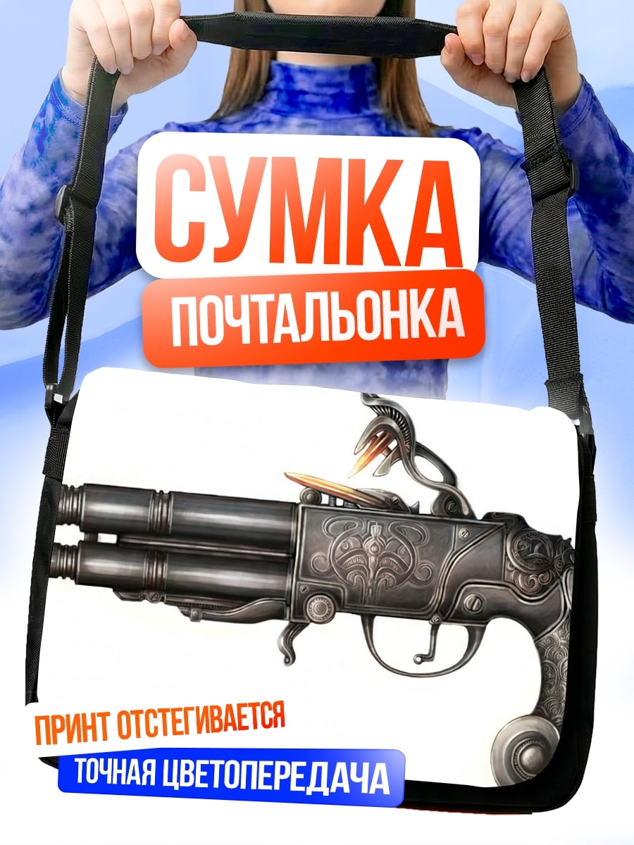 Сумка-почтальонка Фантастический пистолет