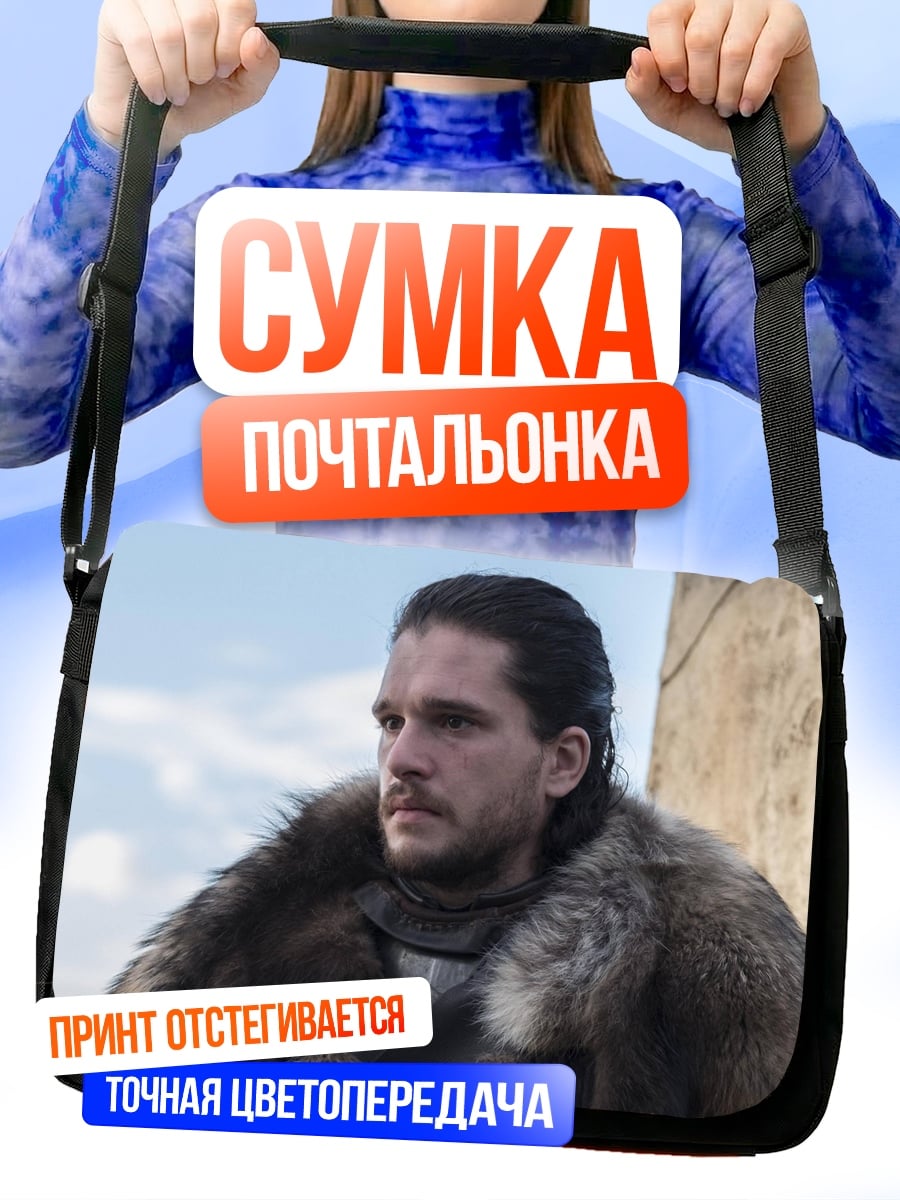Сумка-почтальонка Джон Сноу