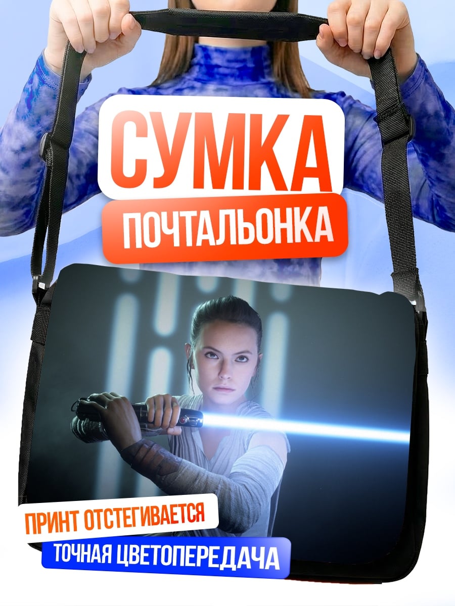 Сумка-почтальонка Рей с световым мечом
