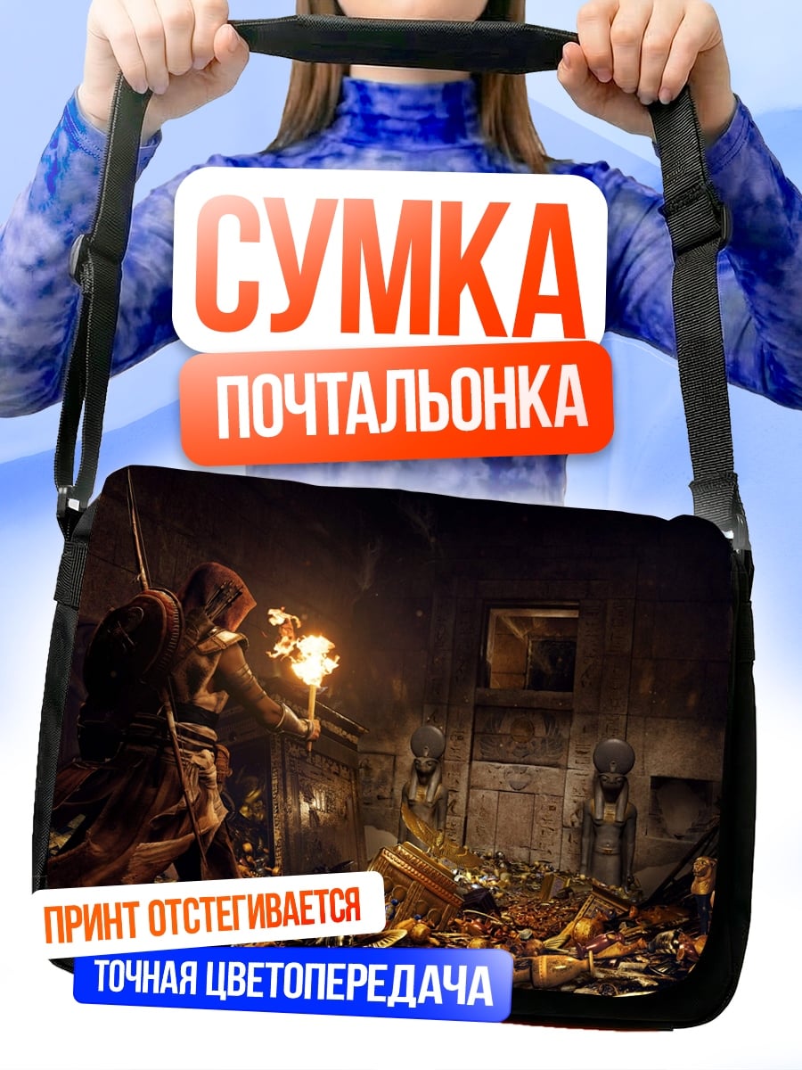 Сумка-почтальонка Ассасин в гробнице