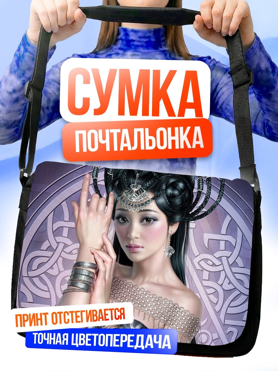 Сумка-почтальонка Восточная принцесса в узорах