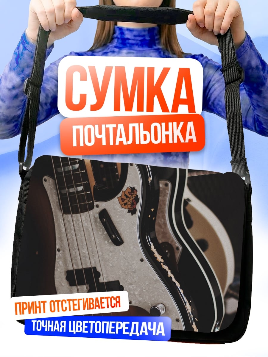 Сумка-почтальонка Гитарный рок