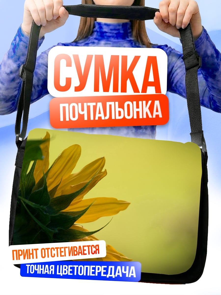 Сумка-почтальонка Цветок подсолнуха