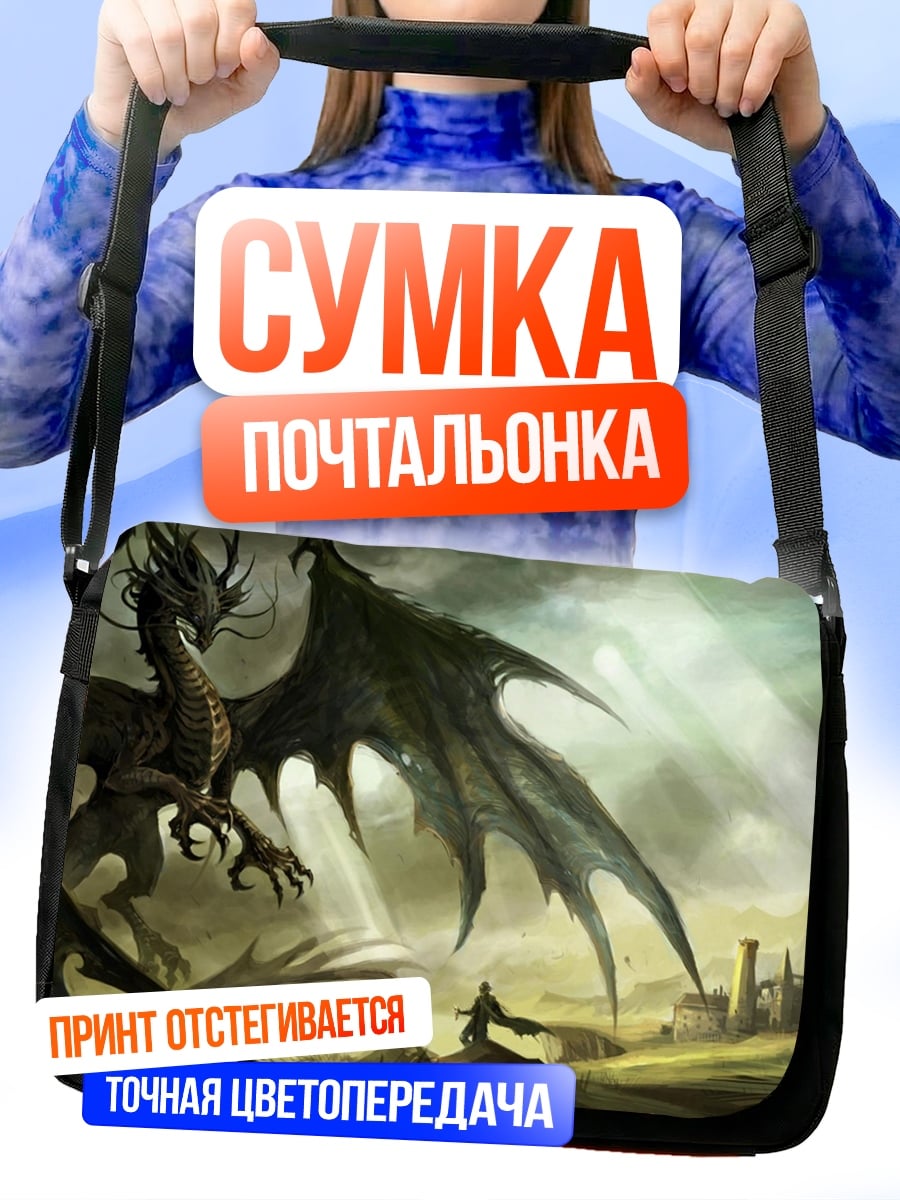 Сумка-почтальонка Дракон и маг