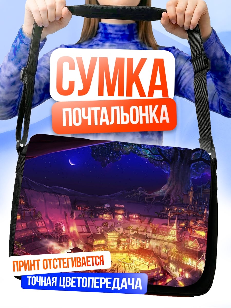 Сумка-почтальонка Сказочный город