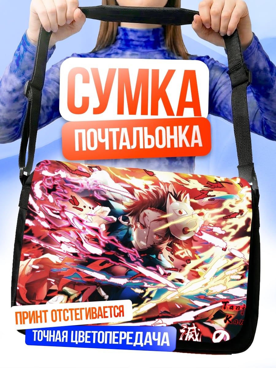 Сумка-почтальонка Демон клинок