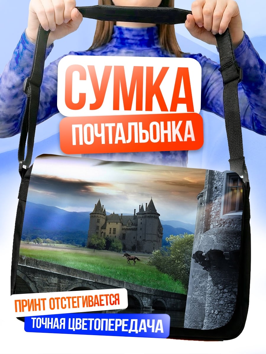 Сумка-почтальонка Замок на холме