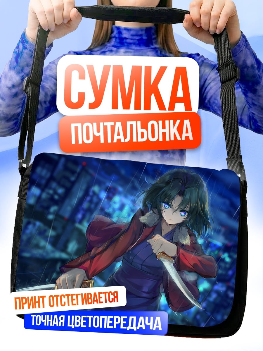 Сумка-почтальонка Аниме девушка с ножами