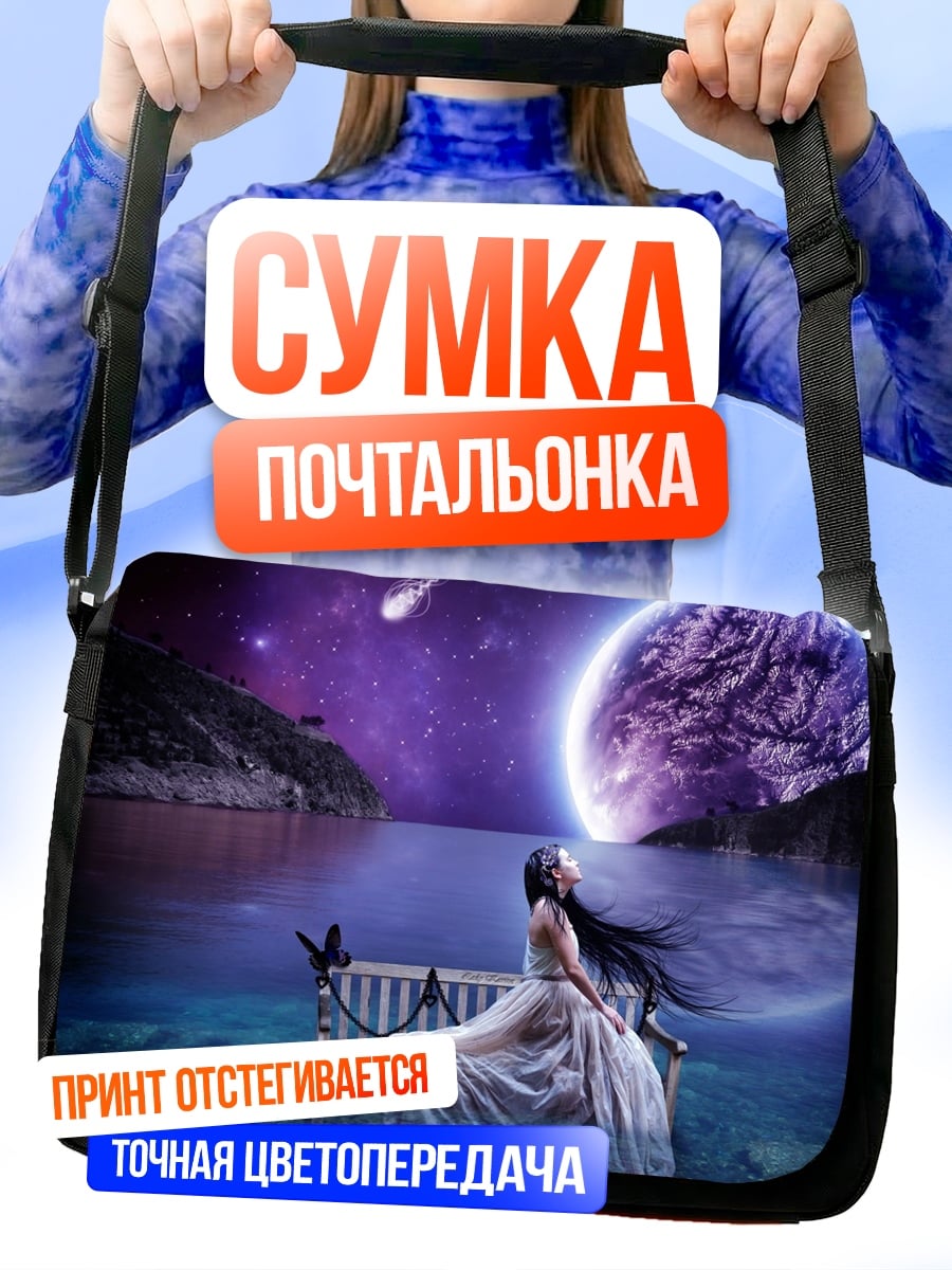 Сумка-почтальонка Девушка в космосе