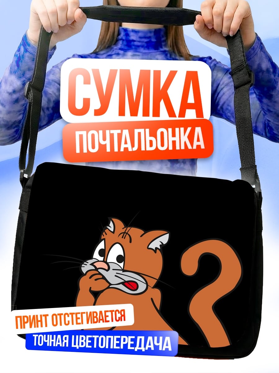 Сумка-почтальонка Рыжий кот