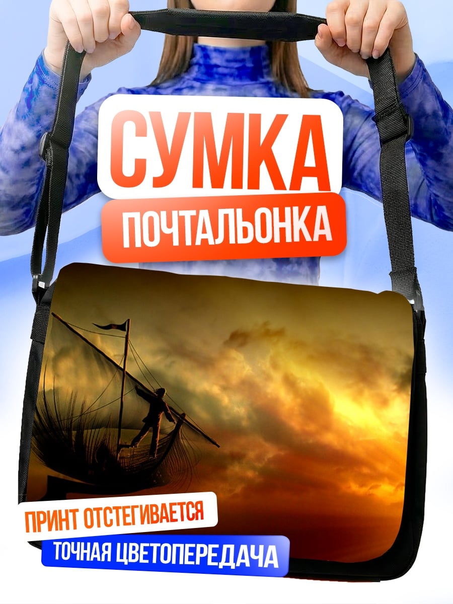 Сумка-почтальонка Небесный корабль закат