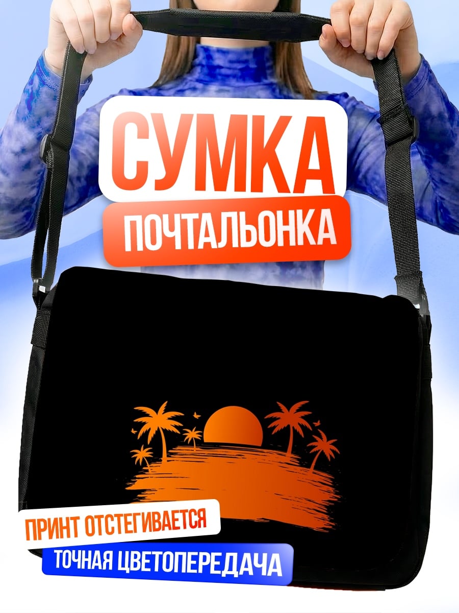 Сумка-почтальонка Закат на пальмах