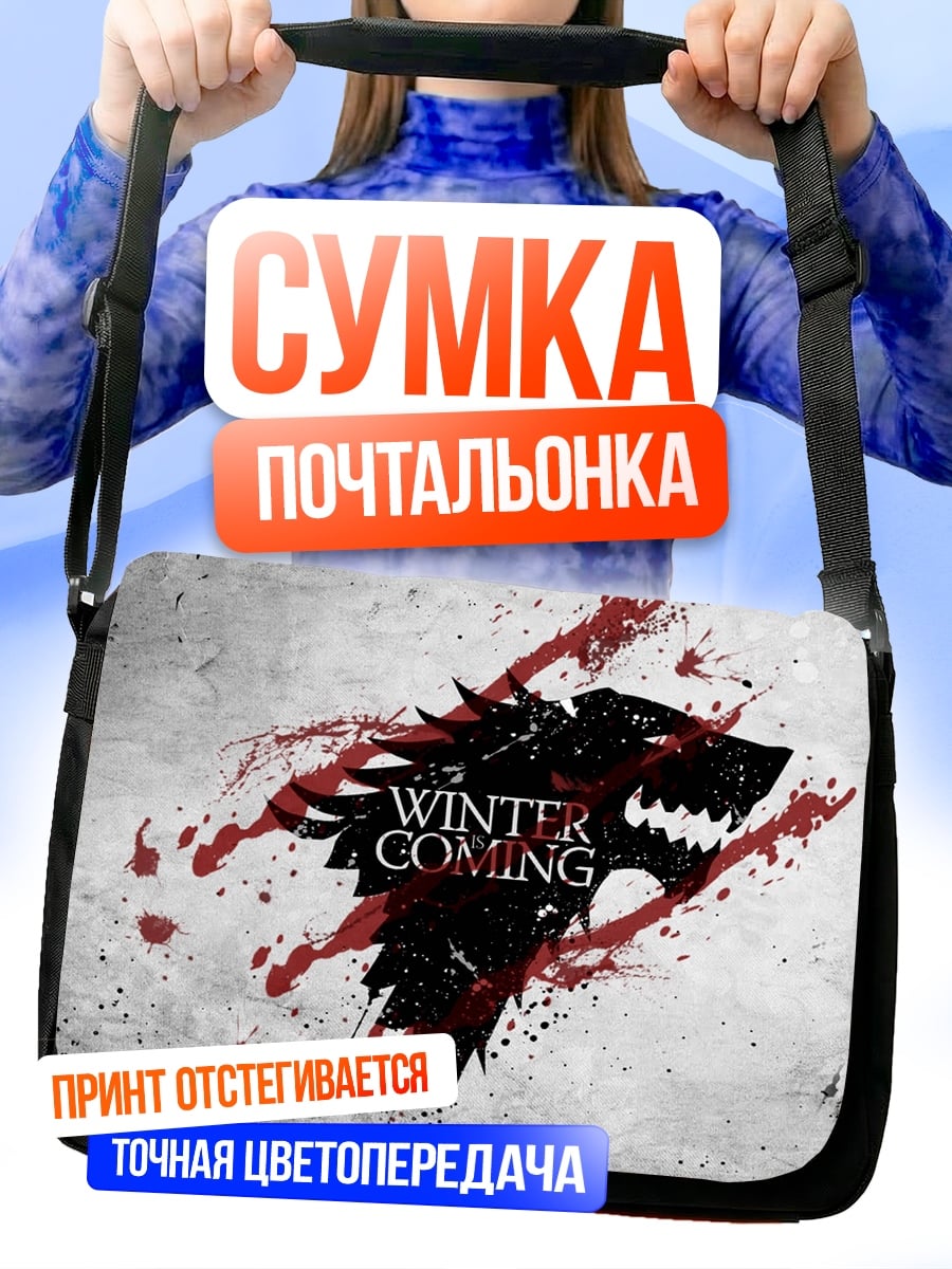 Сумка-почтальонка Зима близко