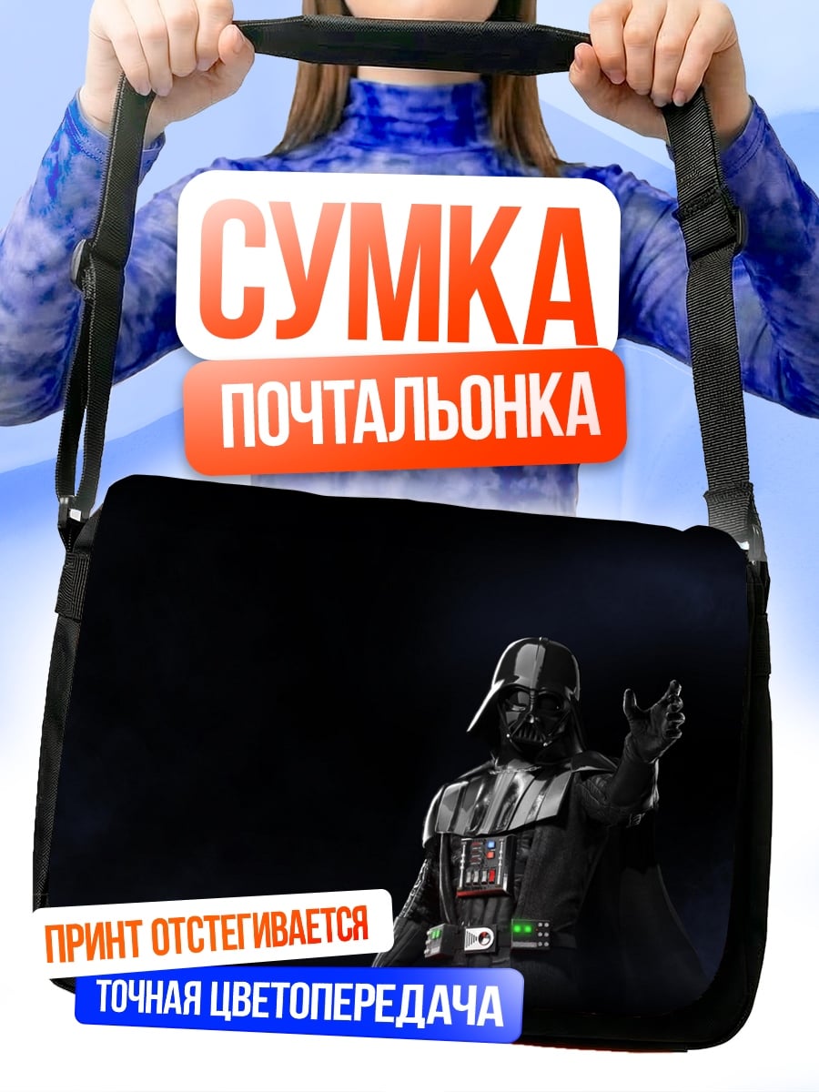 Сумка-почтальонка Дарт Вейдер