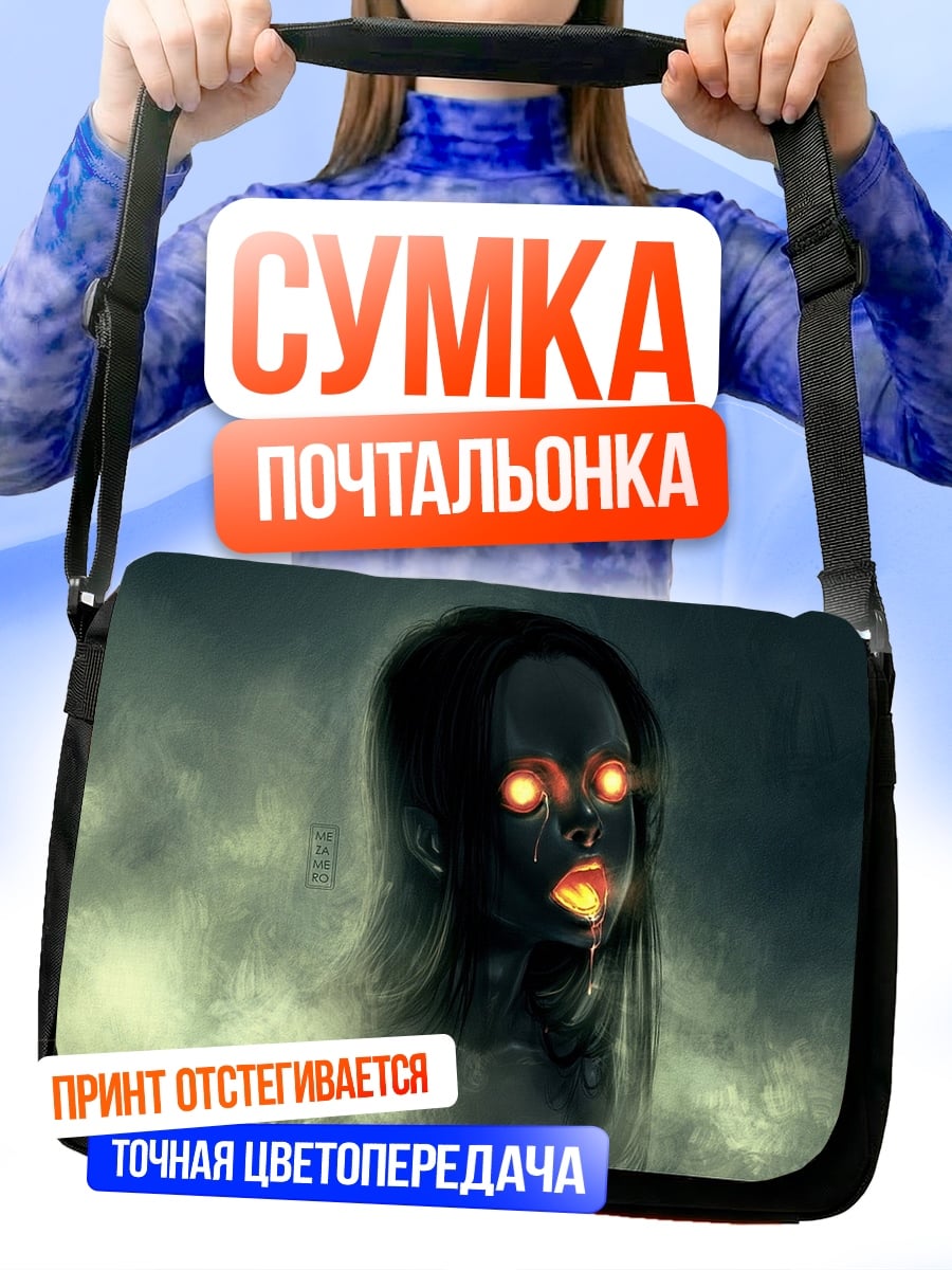 Сумка-почтальонка Зловещая фигура