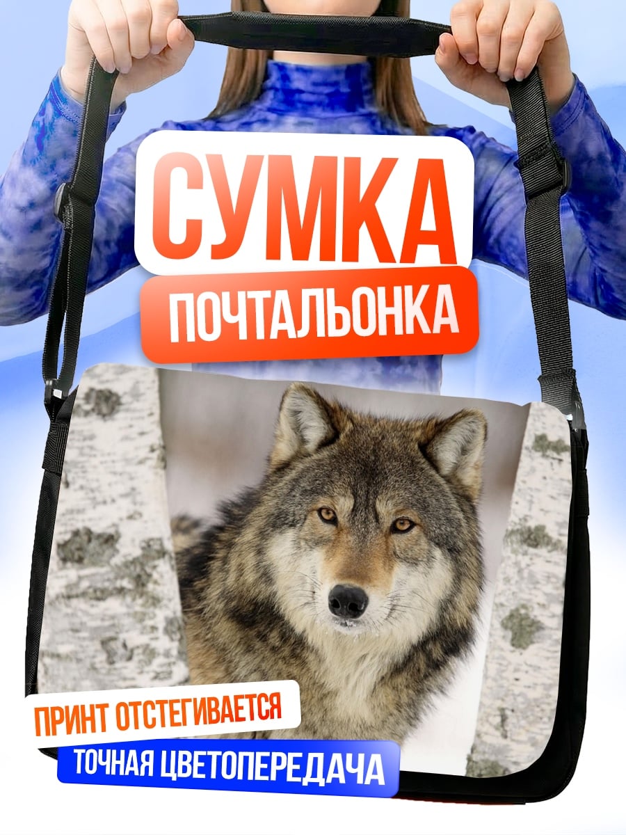 Сумка-почтальонка Волк в снегу