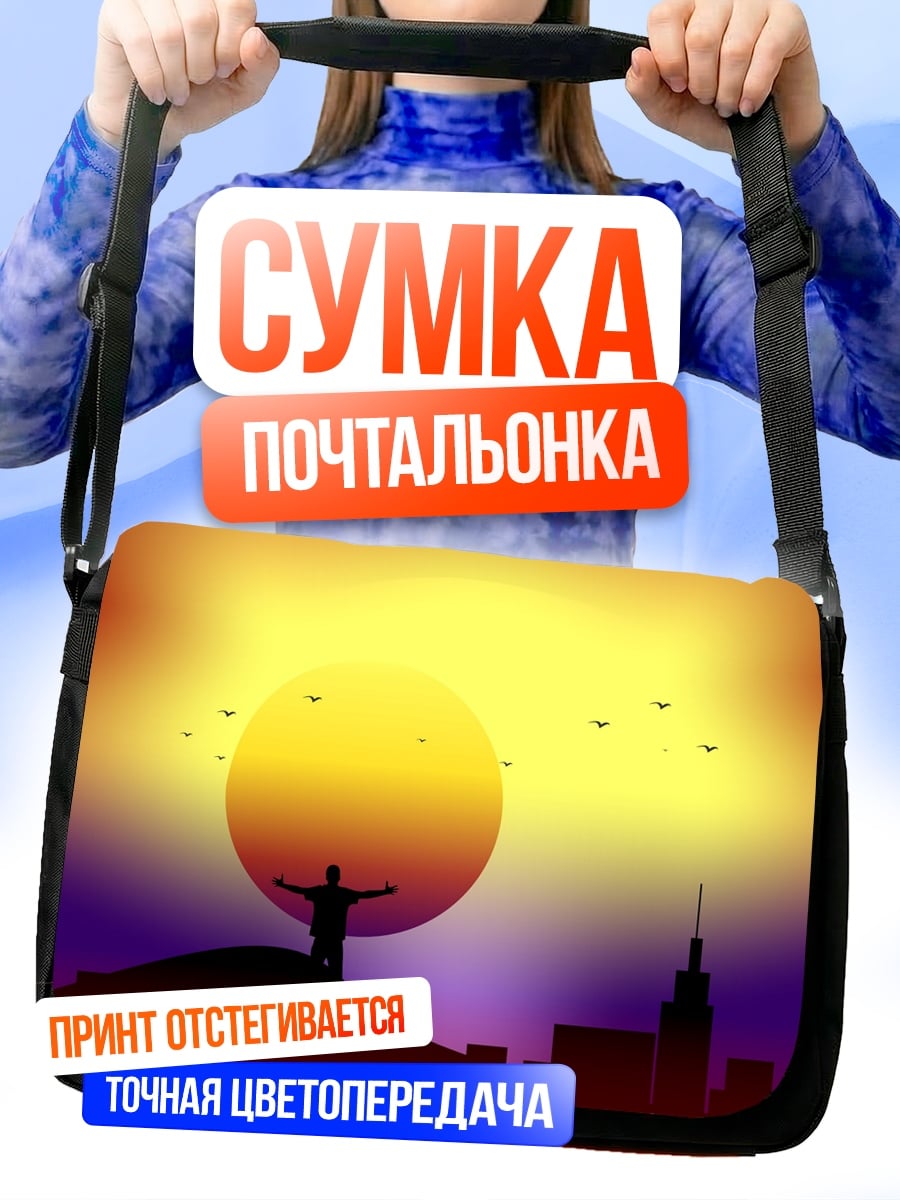 Сумка-почтальонка Человек на холме