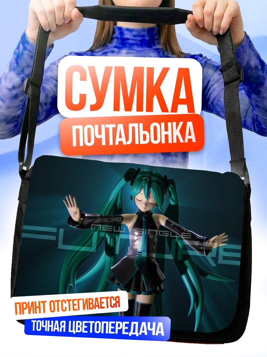 Сумка-почтальонка Футуристичная Мику