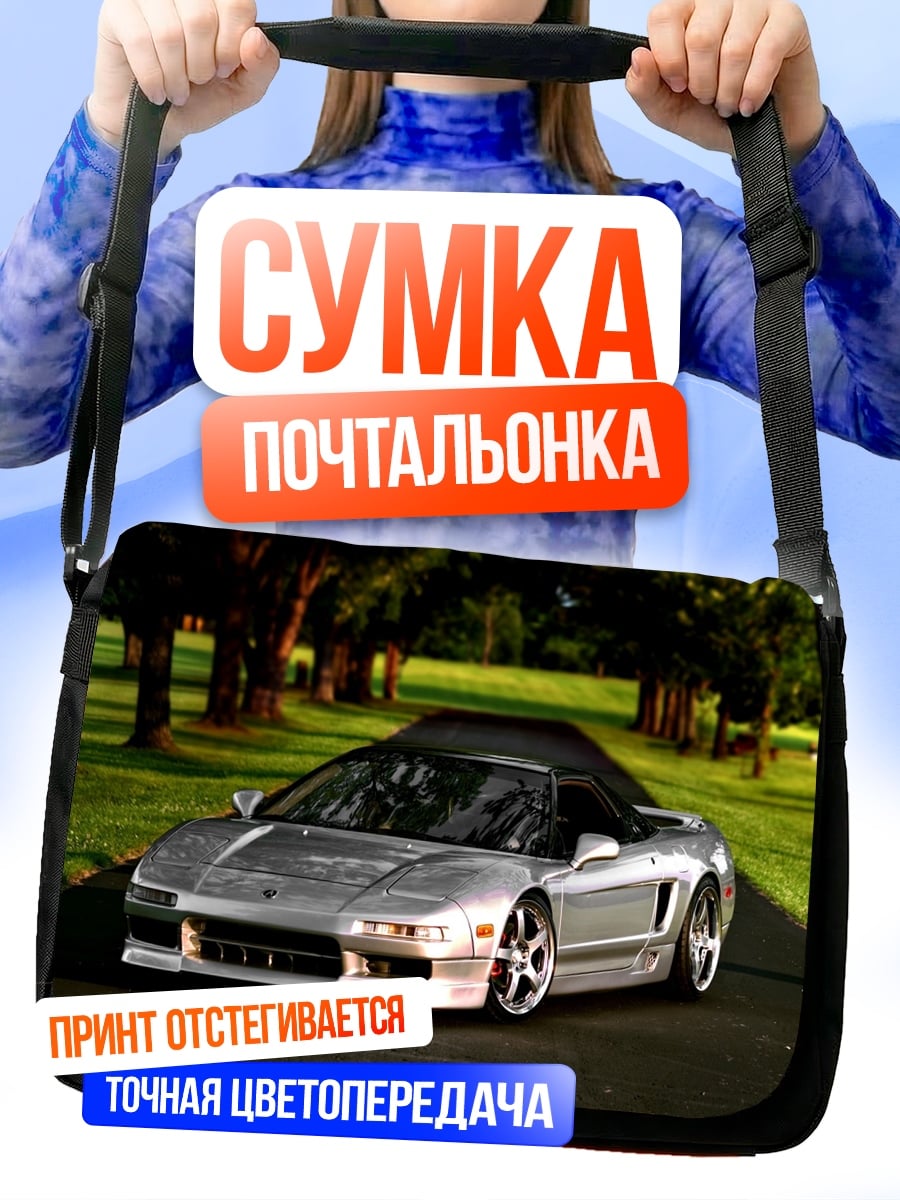 Сумка-почтальонка Серебристый спорткар