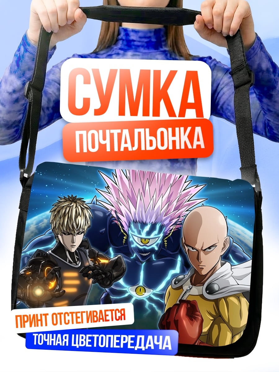 Сумка-почтальонка Герои One Punch Man