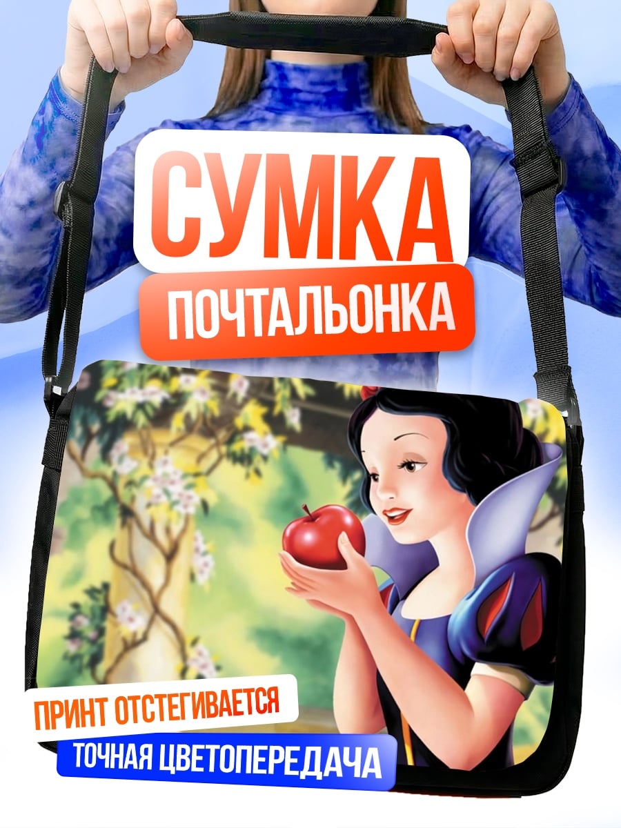 Сумка-почтальонка Белоснежка с яблоком