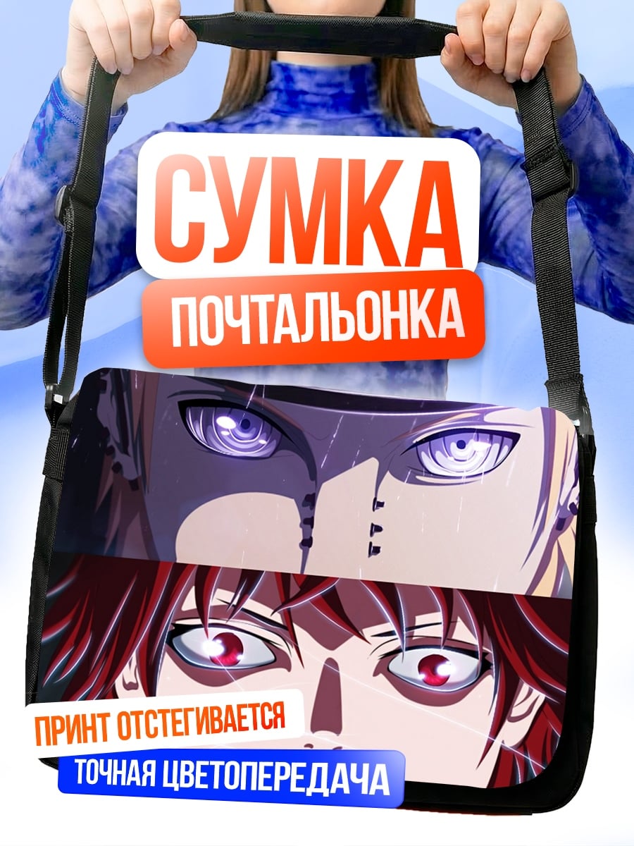 Сумка-почтальонка Наруто глаза
