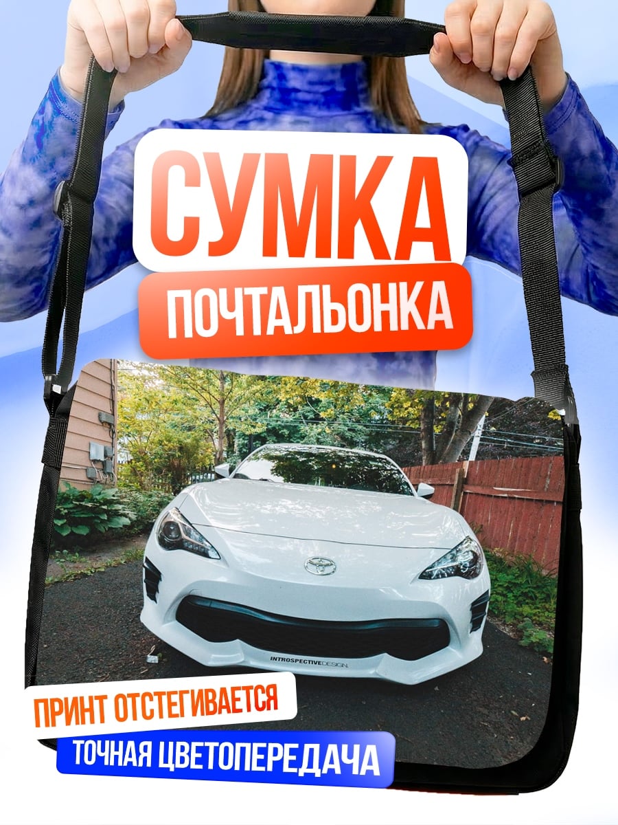 Сумка-почтальонка Белый спорткар у дома