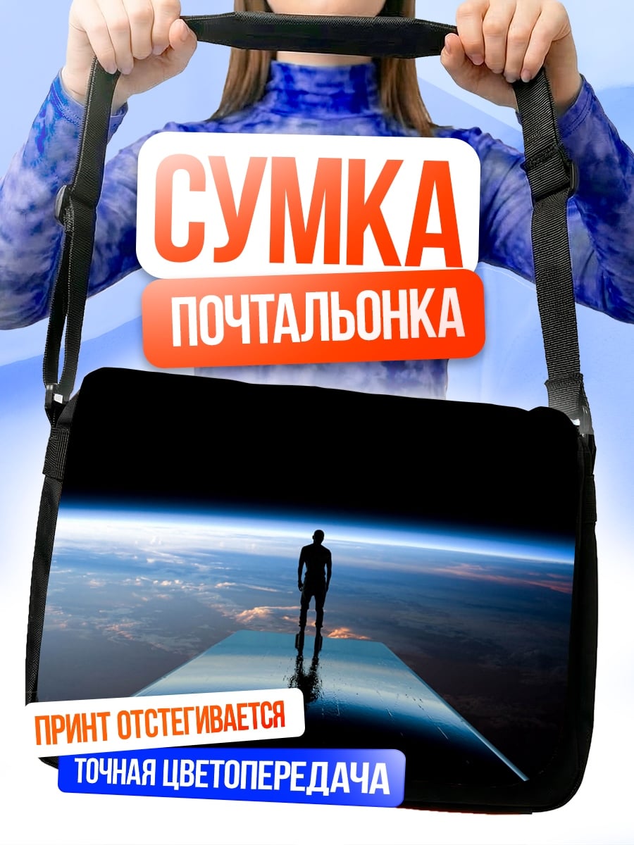 Сумка-почтальонка Человек смотрит на Землю