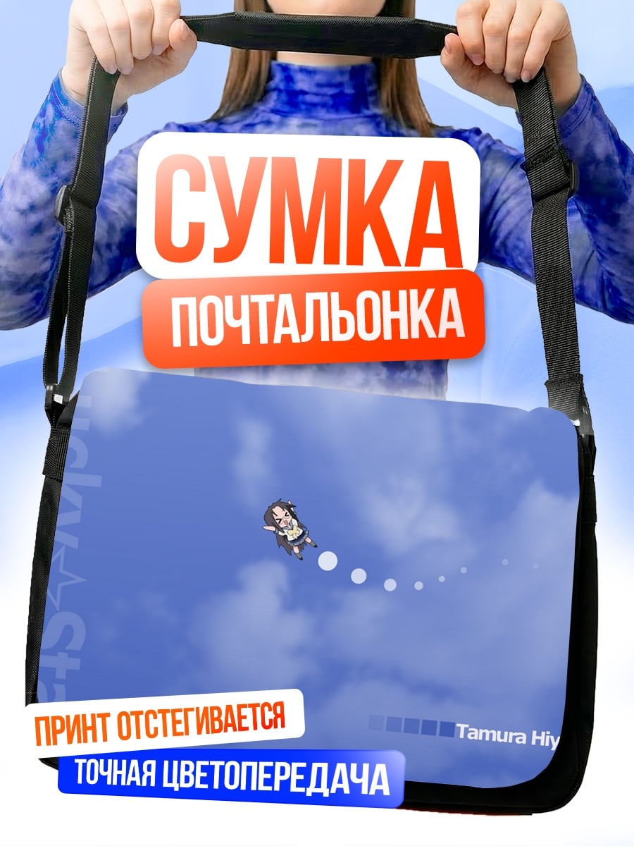 Сумка-почтальонка Тамура Хиёри Летит