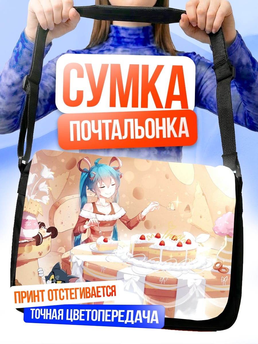 Сумка-почтальонка Аниме девушка с тортом