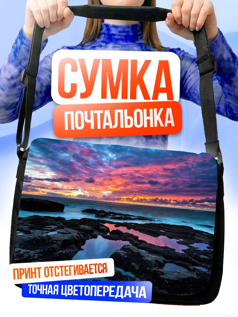 Сумка-почтальонка Закат над океаном
