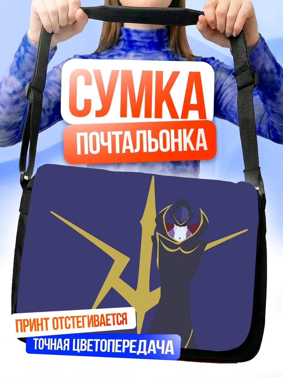 Сумка-почтальонка Королева Зеро