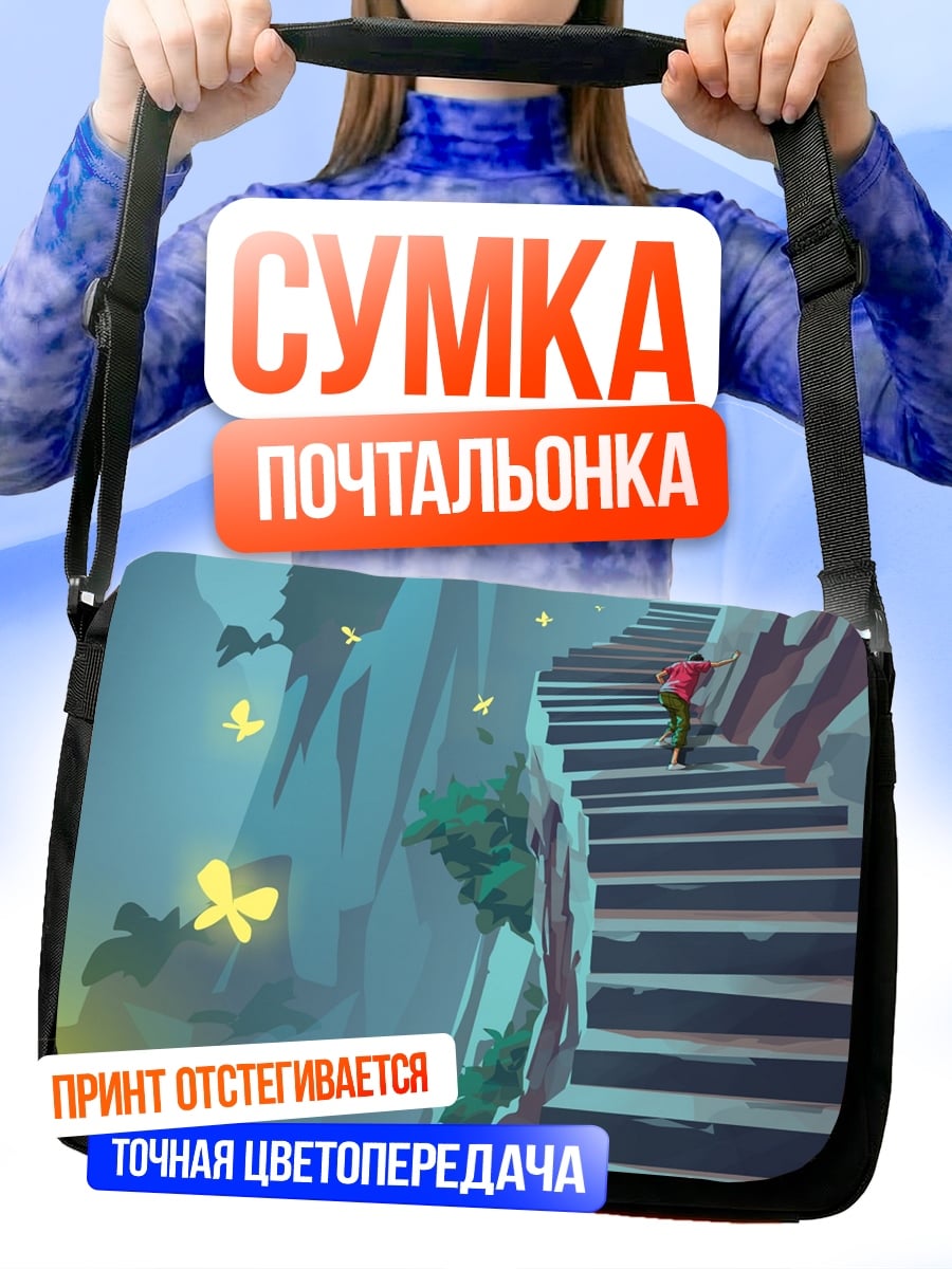 Сумка-почтальонка Туманная лестница в горах