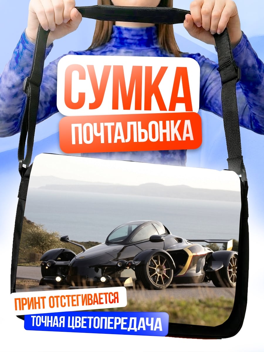 Сумка-почтальонка спортивный автомобиль