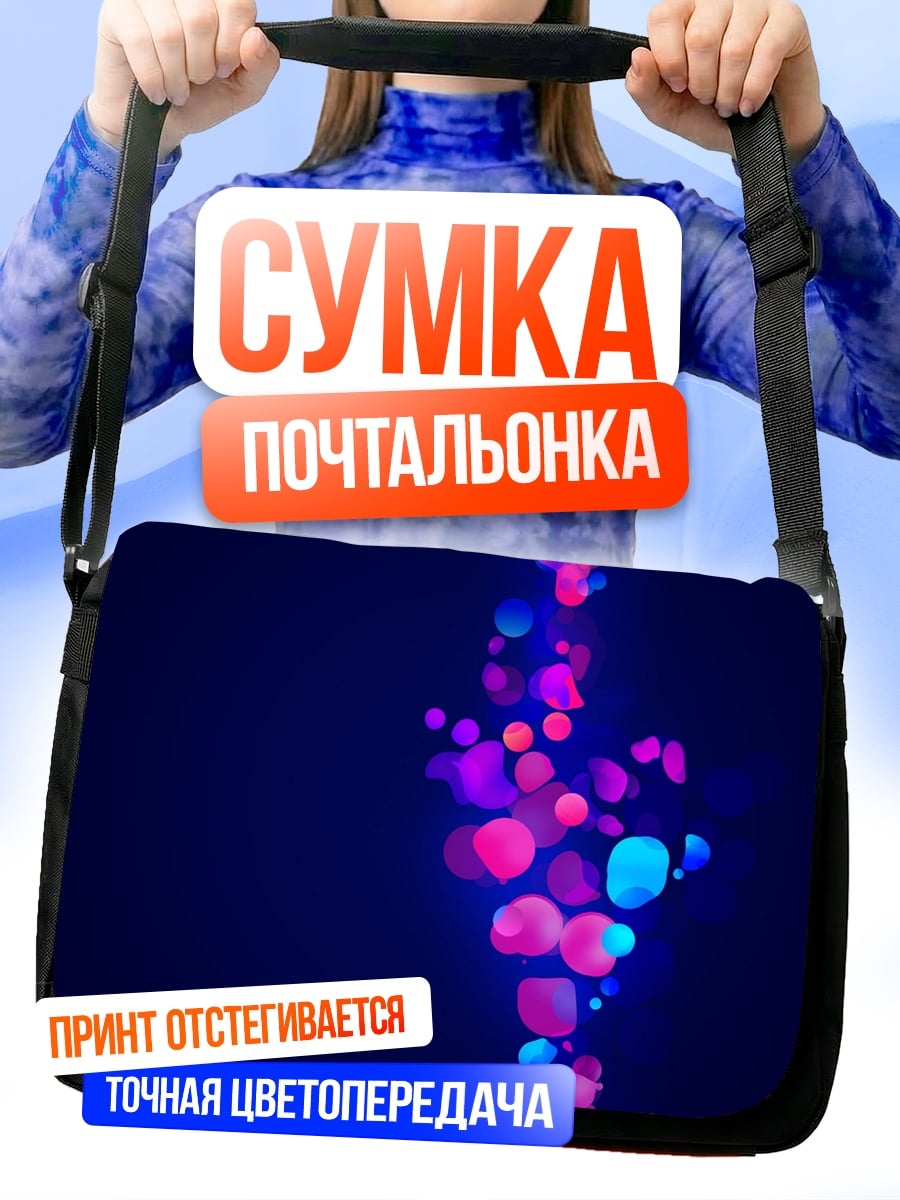 Сумка-почтальонка Неоновые пузыри