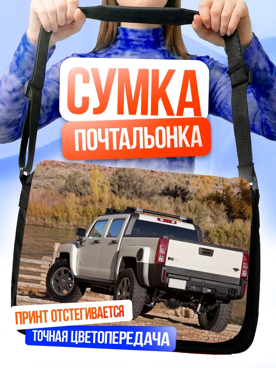 Сумка-почтальонка Белый внедорожник Hummer