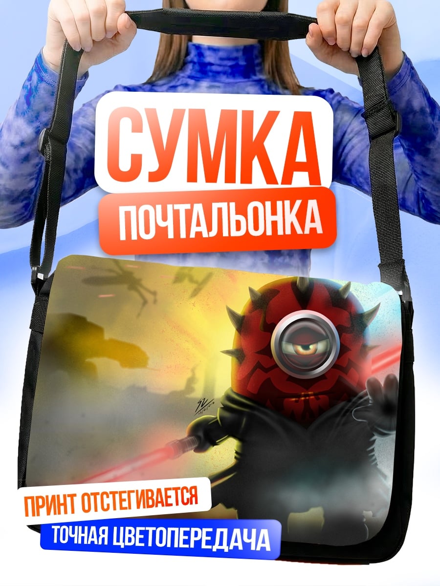 Сумка-почтальонка Миньон Дарт Мол