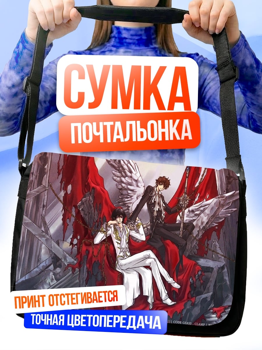 Сумка-почтальонка два аниме героя