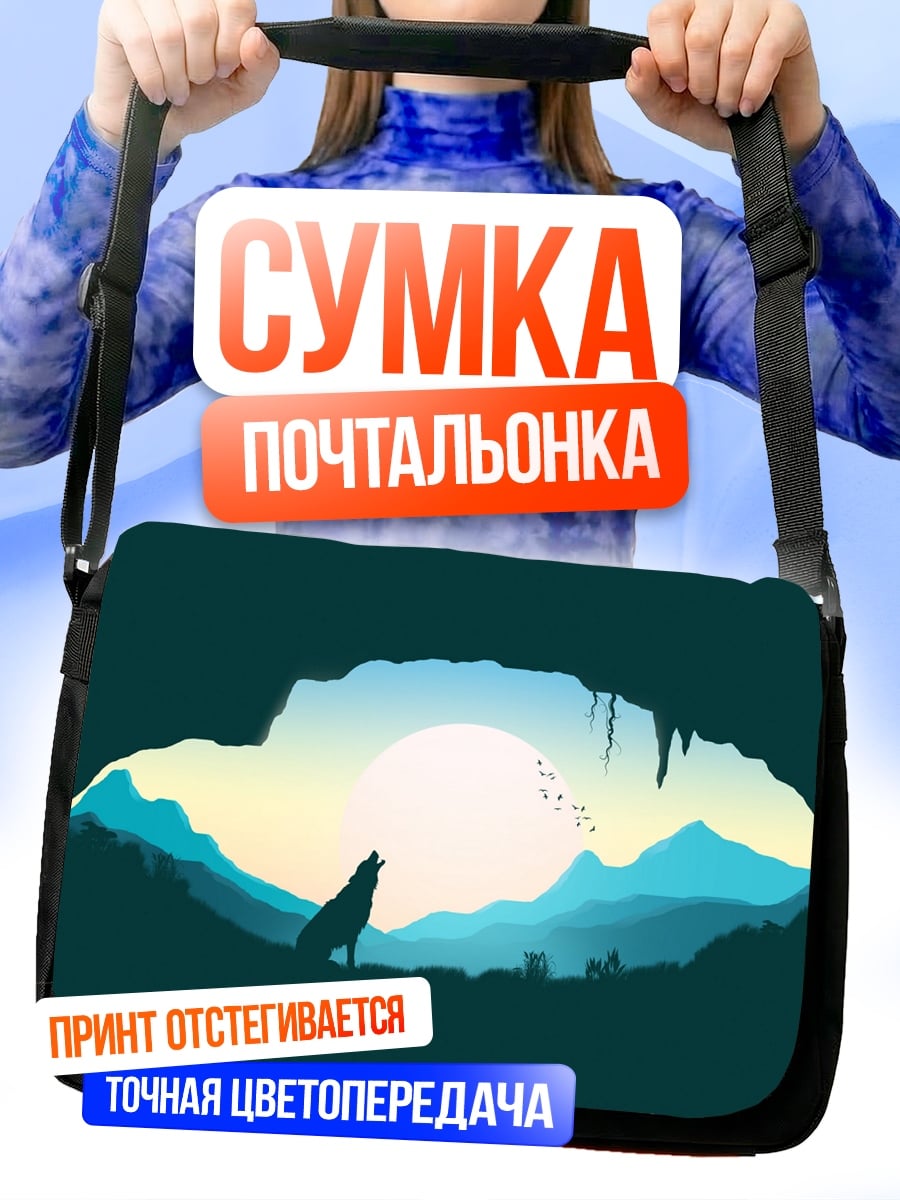 Сумка-почтальонка Воющий волк на закате