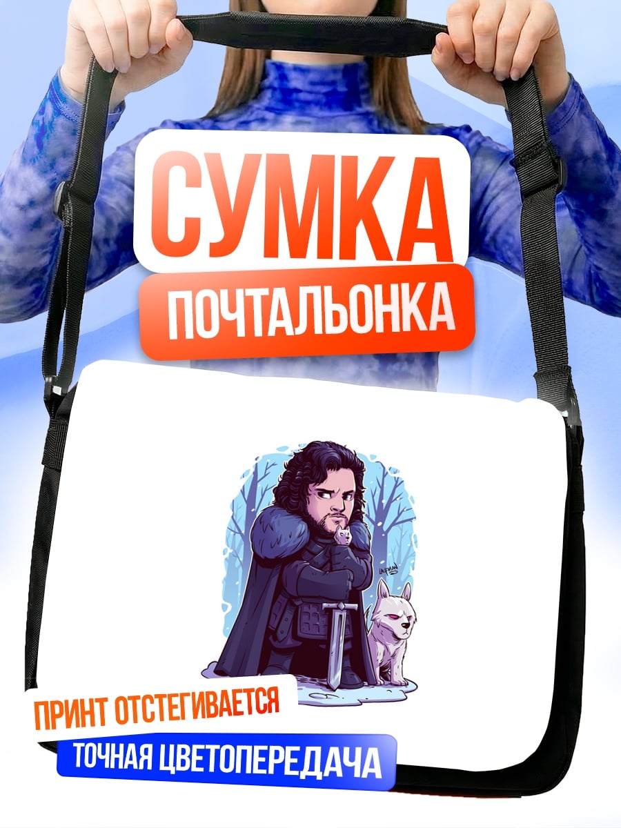 Сумка-почтальонка Джон Сноу и лютоволк