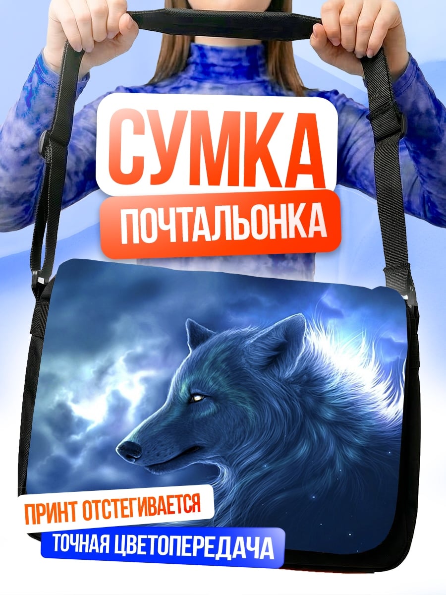 Сумка-почтальонка волк в грозу