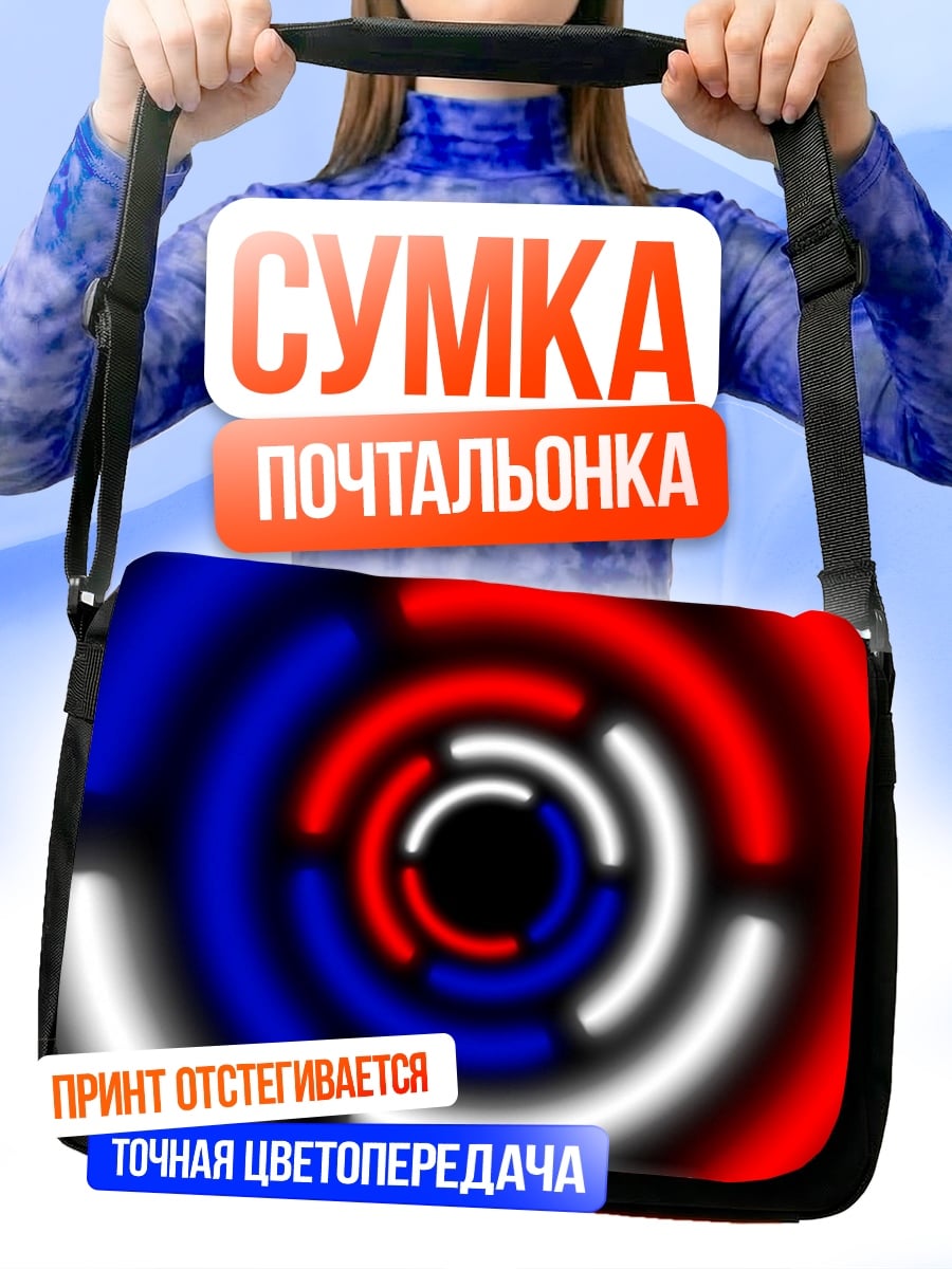 Сумка-почтальонка Неоновые круги