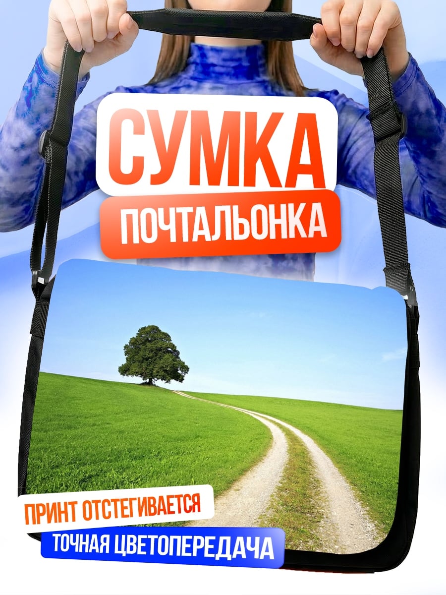 Сумка-почтальонка Одинокое дерево на поле