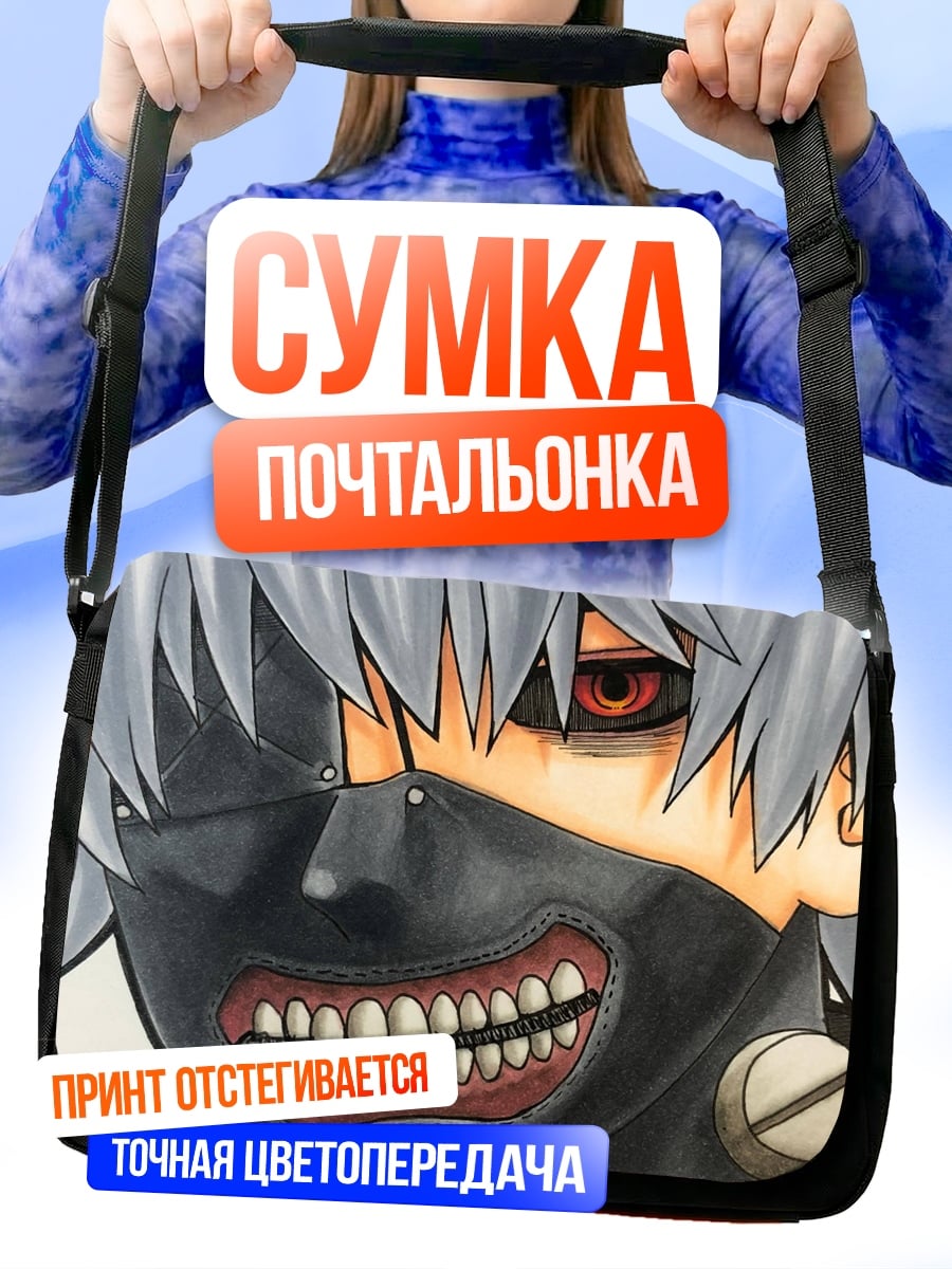 Сумка-почтальонка Токийский гуль