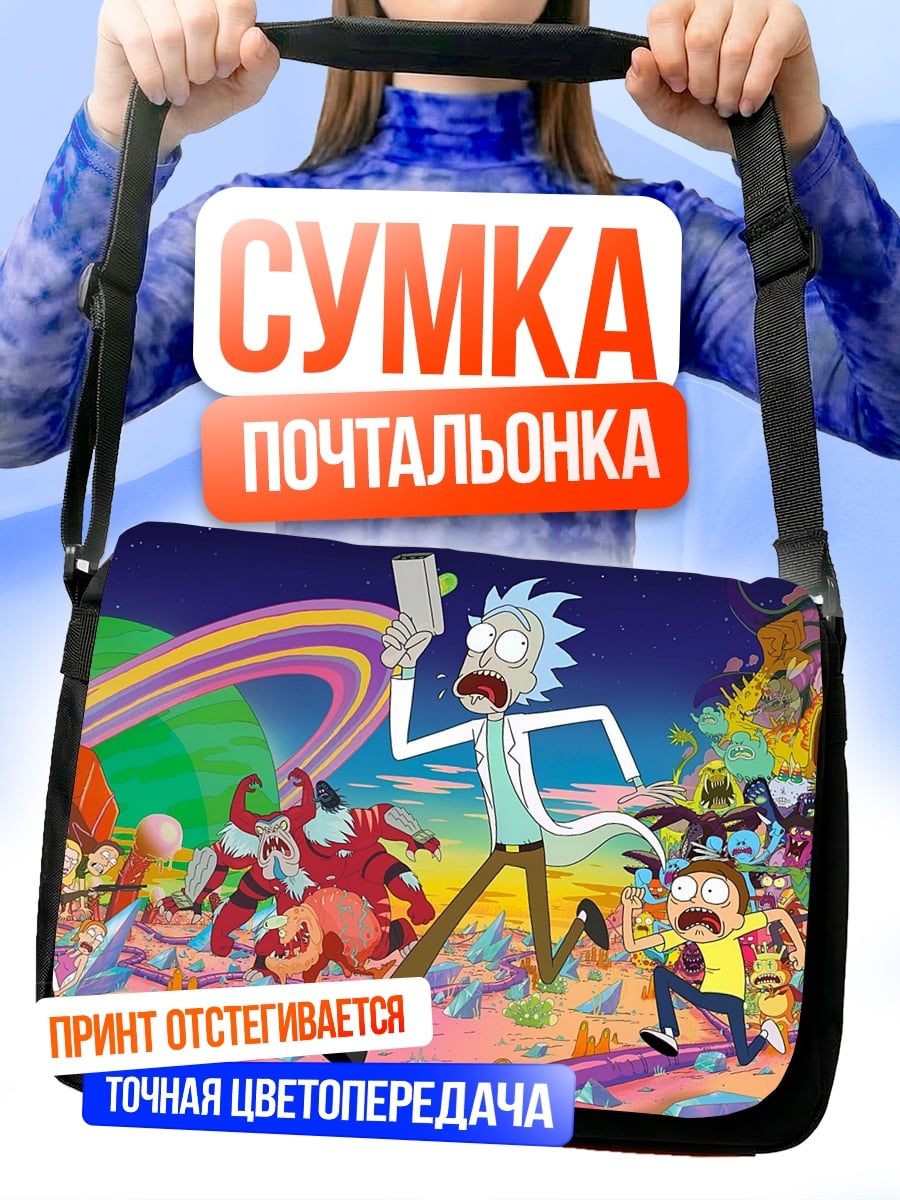 Сумка-почтальонка Рик и Морти