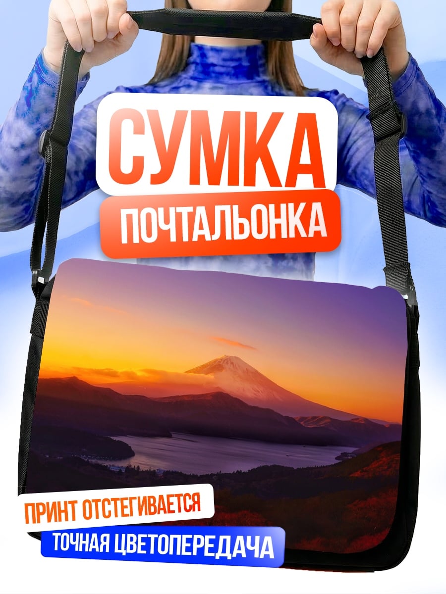 Сумка-почтальонка Гора Фудзи закат